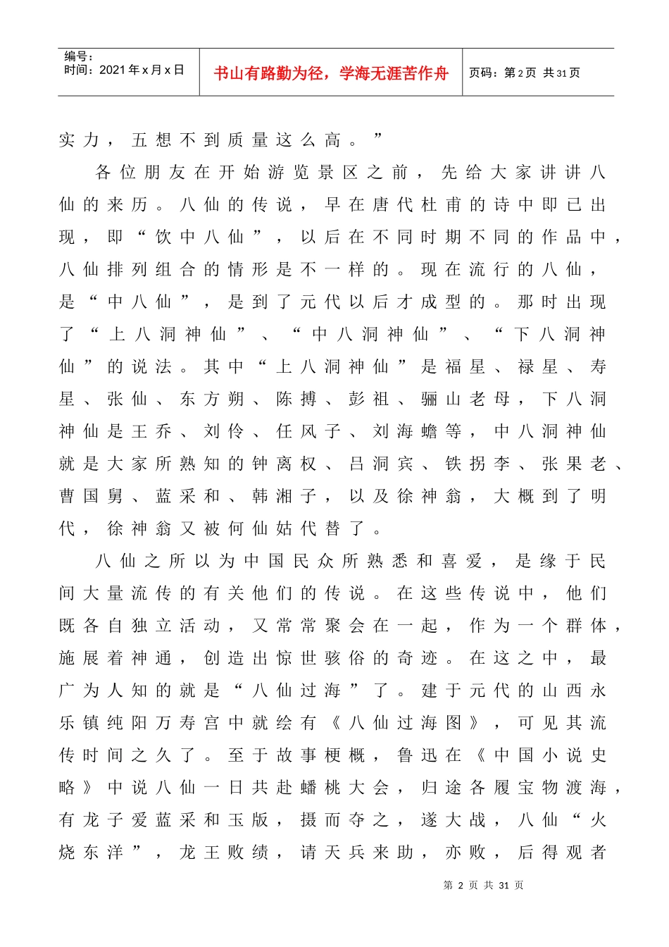 吕祖泉旅游区导游词_第2页