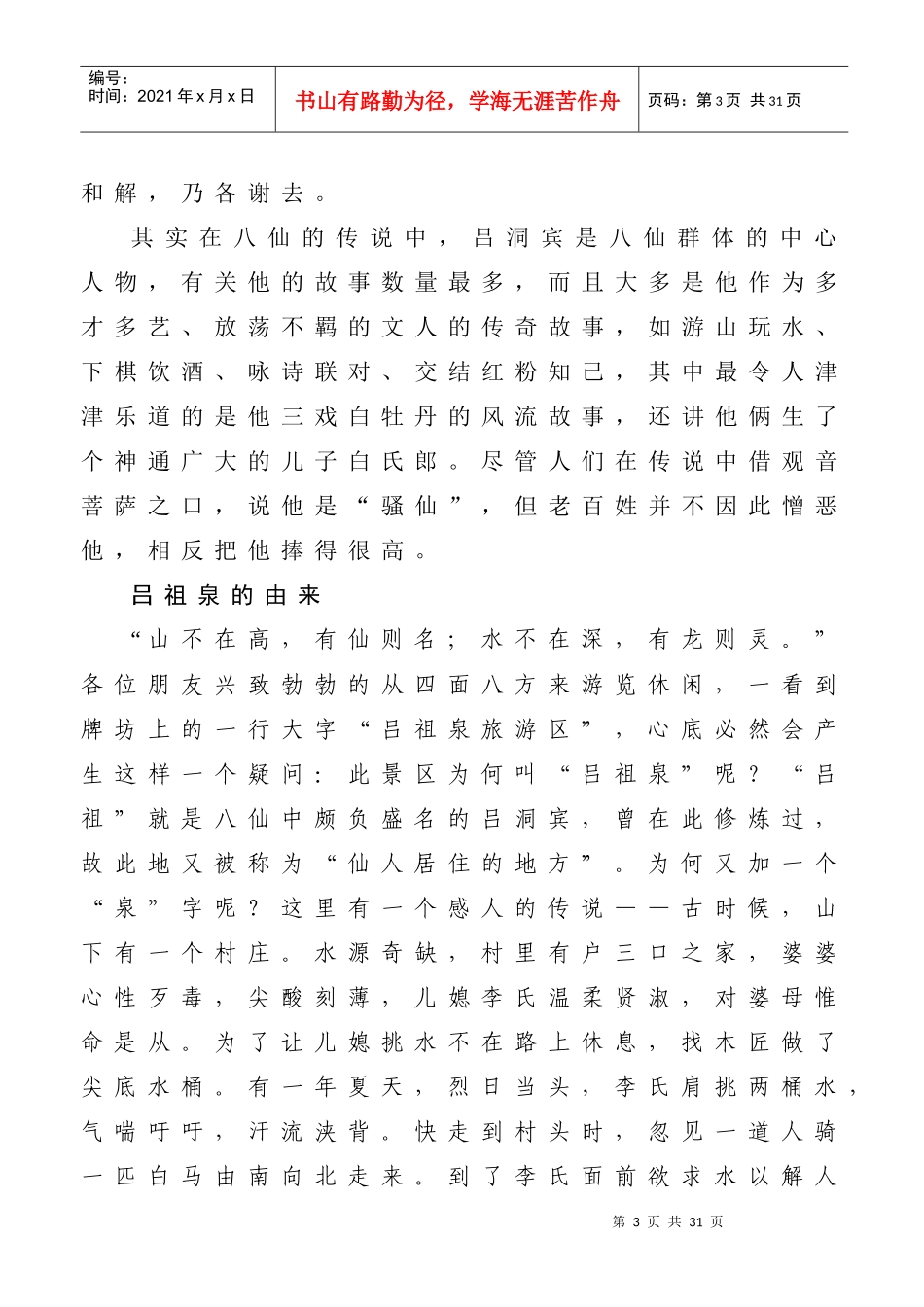 吕祖泉旅游区导游词_第3页