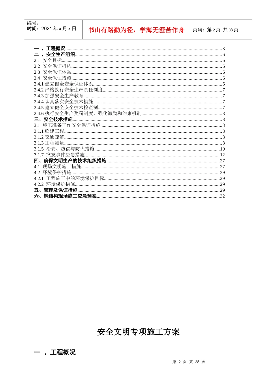 宿迁光电塔钢结构工程安全文明施工专项方案_第2页