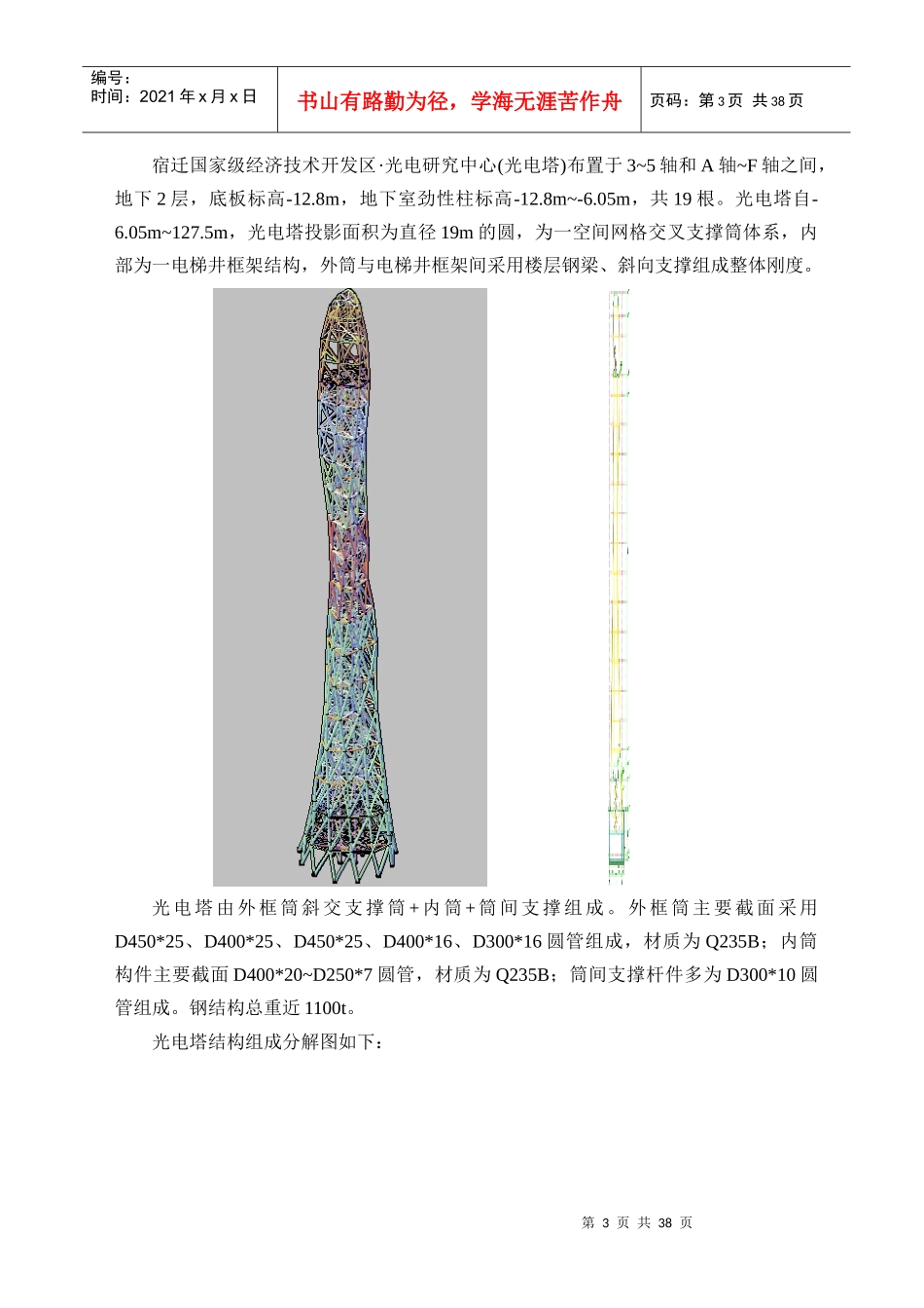 宿迁光电塔钢结构工程安全文明施工专项方案_第3页