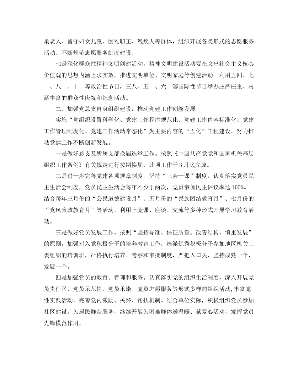 2020年机关党建工作计划开头样本 _第2页