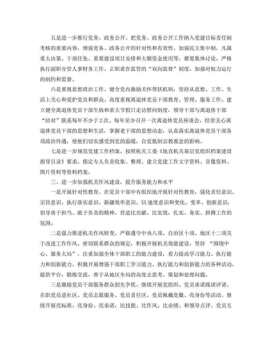 2020年机关党建工作计划开头样本 _第3页