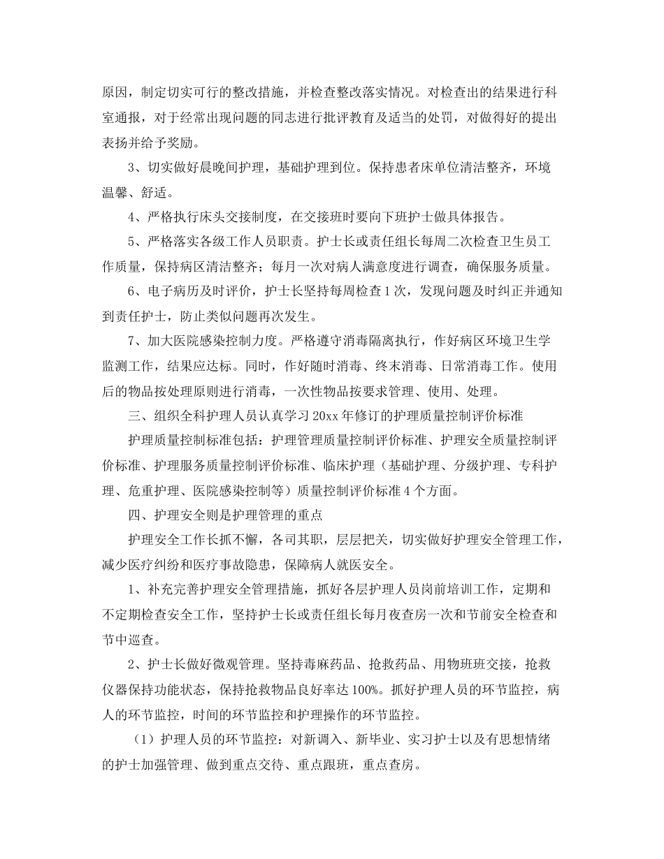 神经外科护理工作计划范本 _第2页