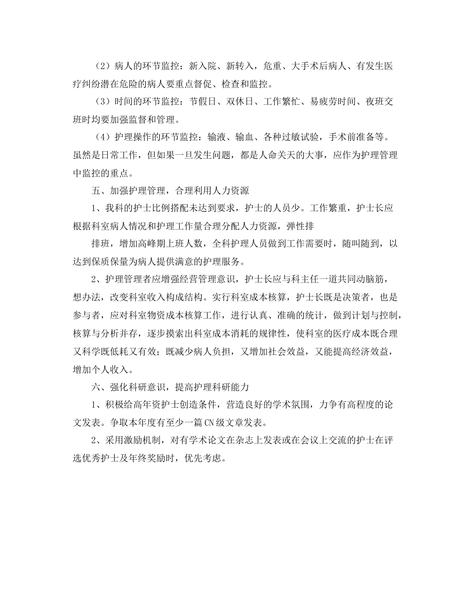 神经外科护理工作计划范本 _第3页