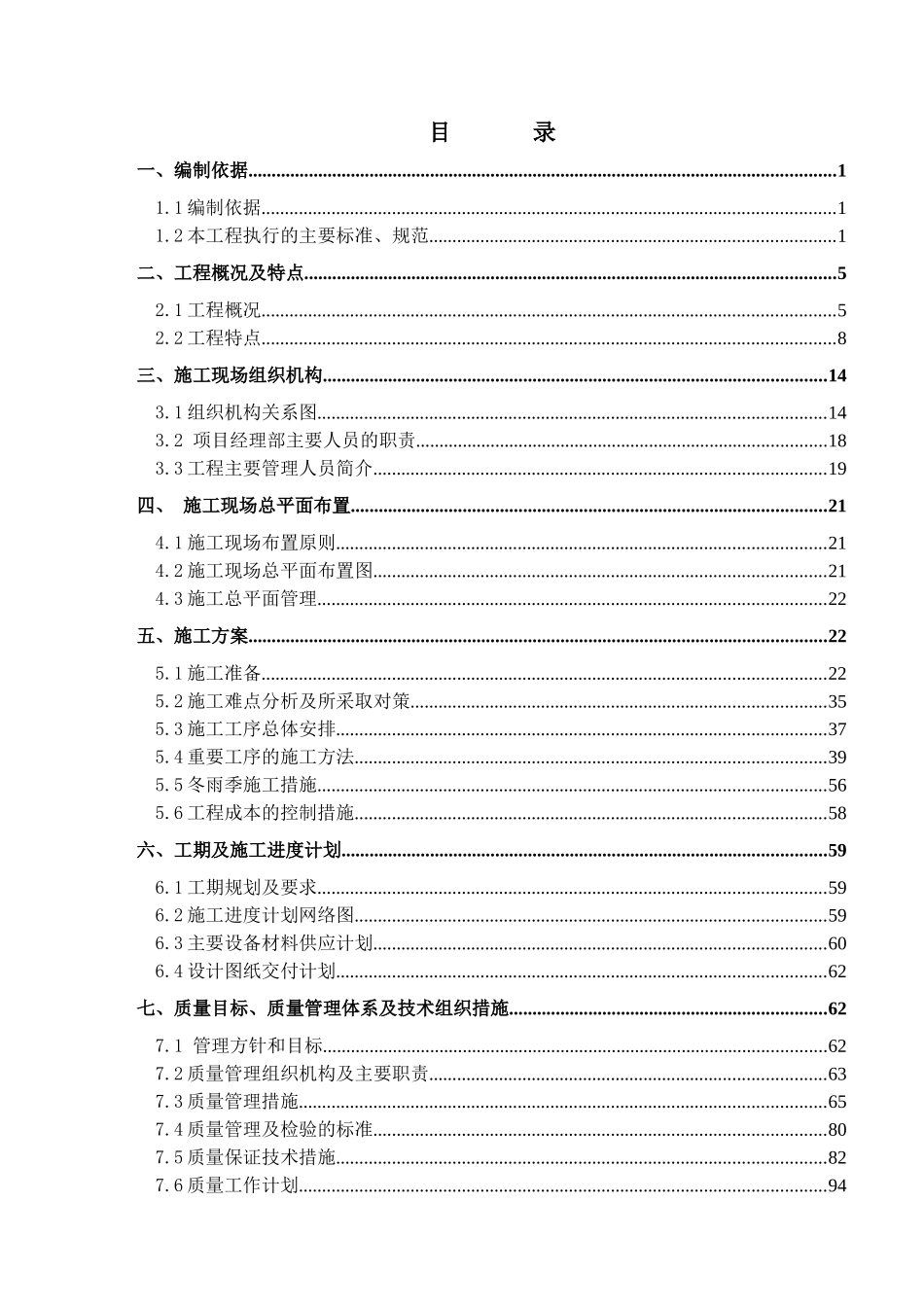 承德某220kv变电站土建工程施工组织设计_第2页