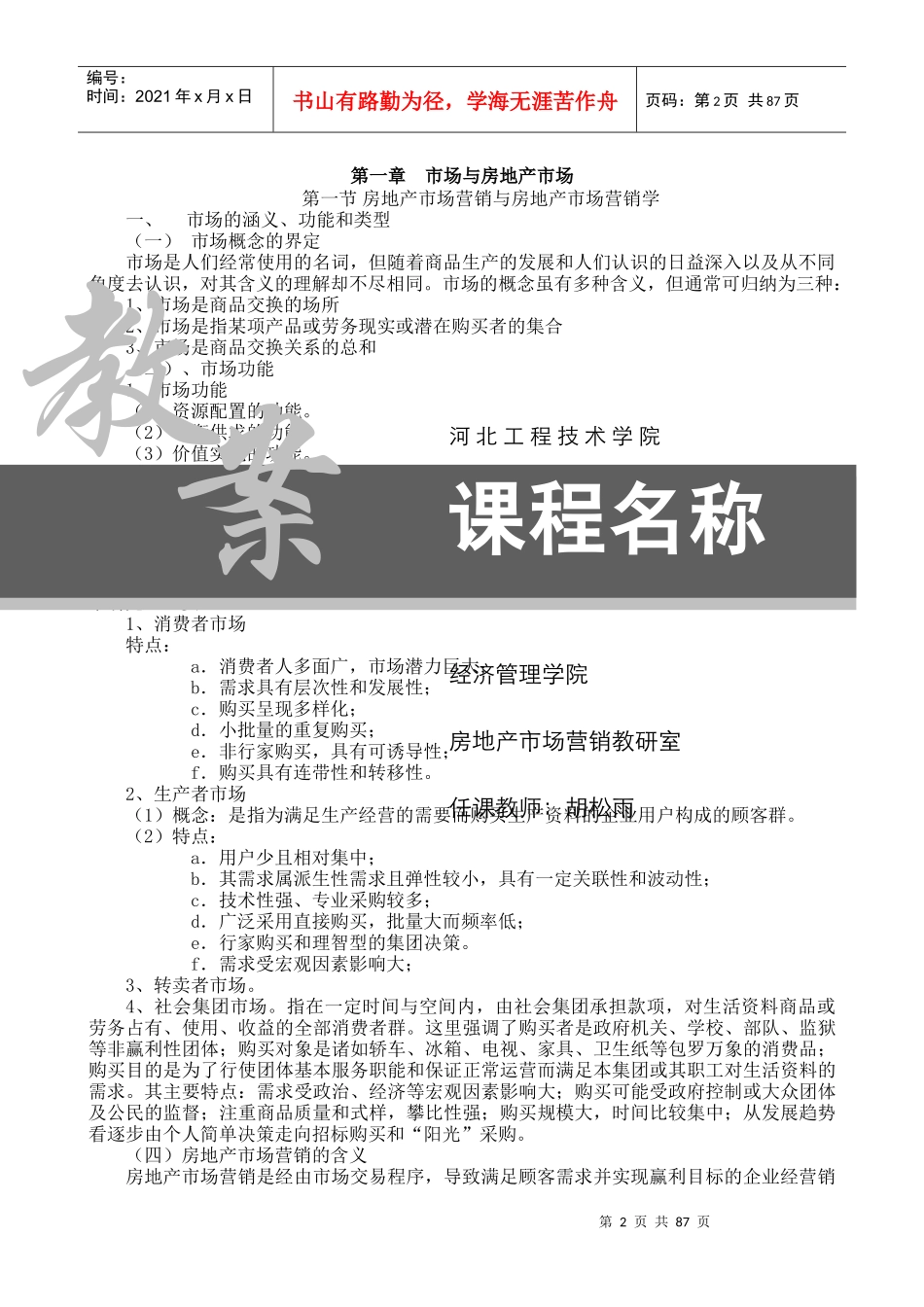 房地产市场营销教案电子版_第2页