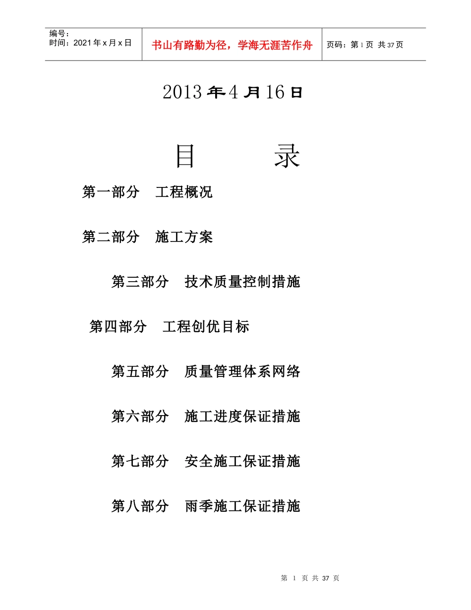 安置房住宅小区市政工程施工组织设计_第2页