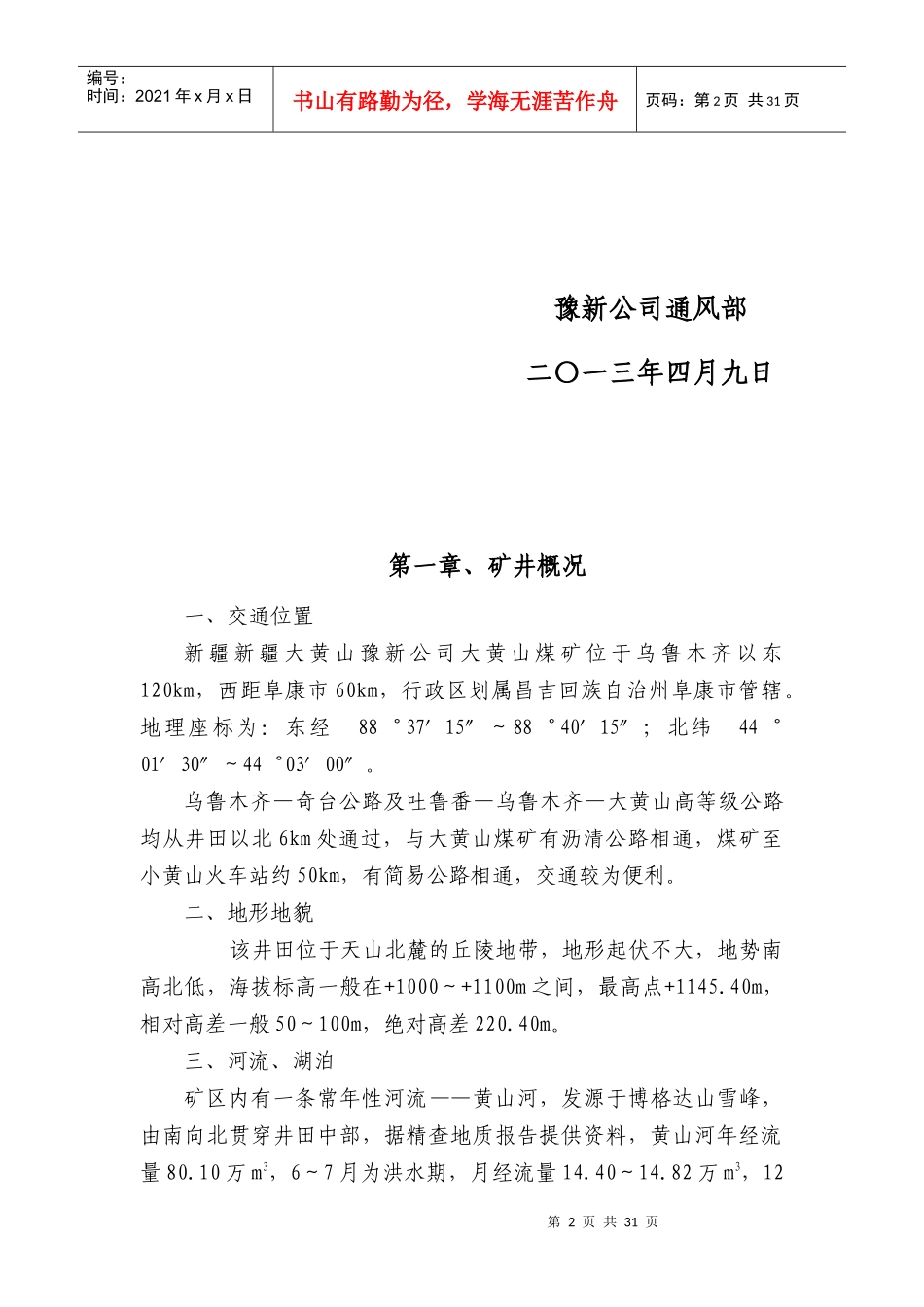 大黄山煤矿防灭火设计_第2页