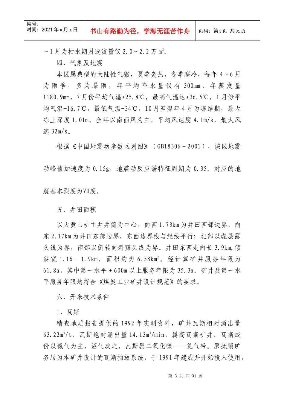 大黄山煤矿防灭火设计_第3页