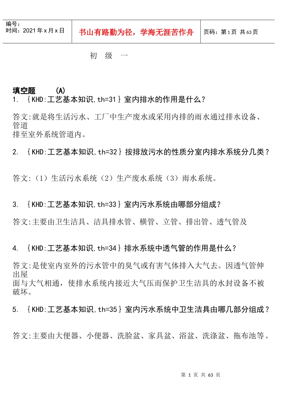 各工种知识问答题之下水工_第1页