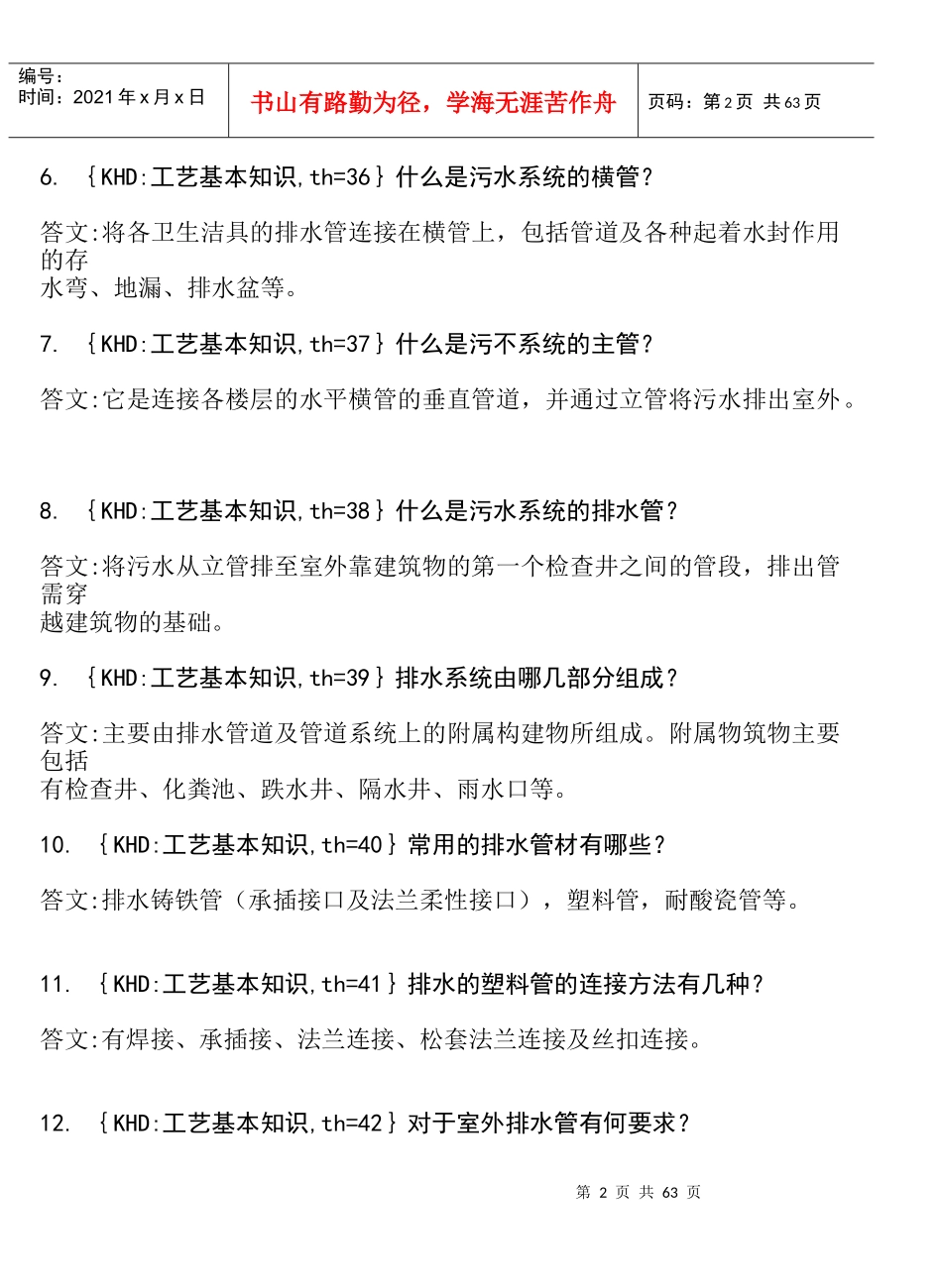 各工种知识问答题之下水工_第2页