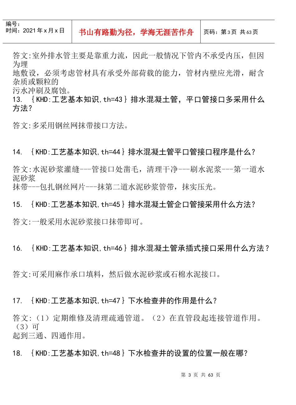 各工种知识问答题之下水工_第3页