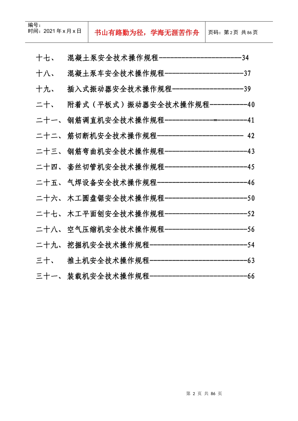 各工种及机械设备操作规程_第3页