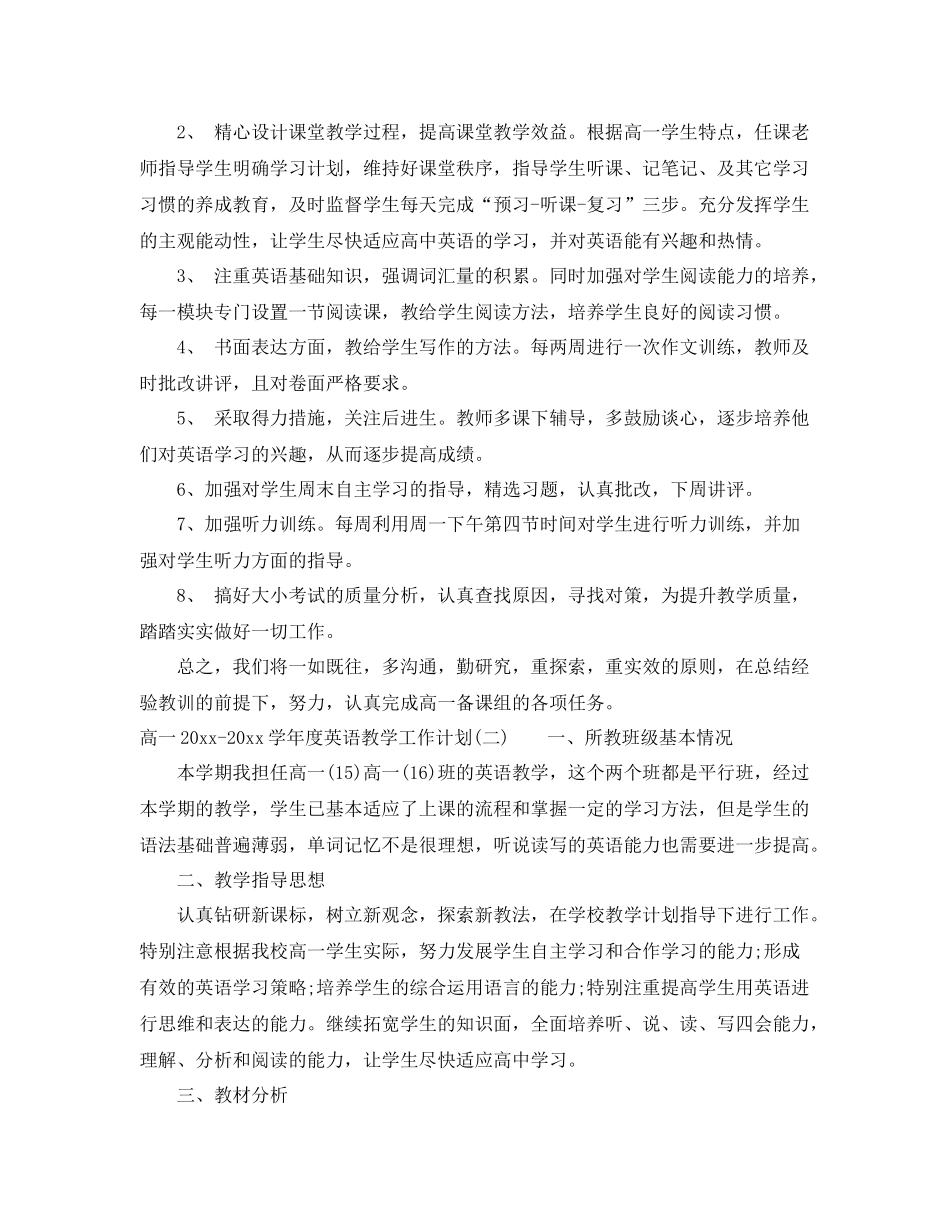 高一-2021学年度英语教学工作计划 _第2页