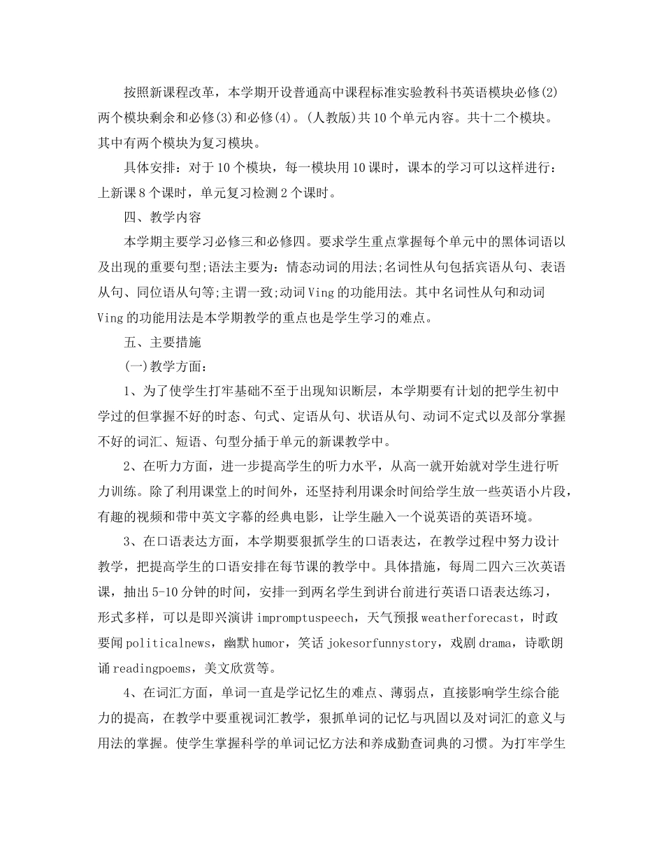 高一-2021学年度英语教学工作计划 _第3页