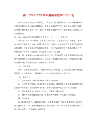 高一-2021学年度英语教学工作计划 