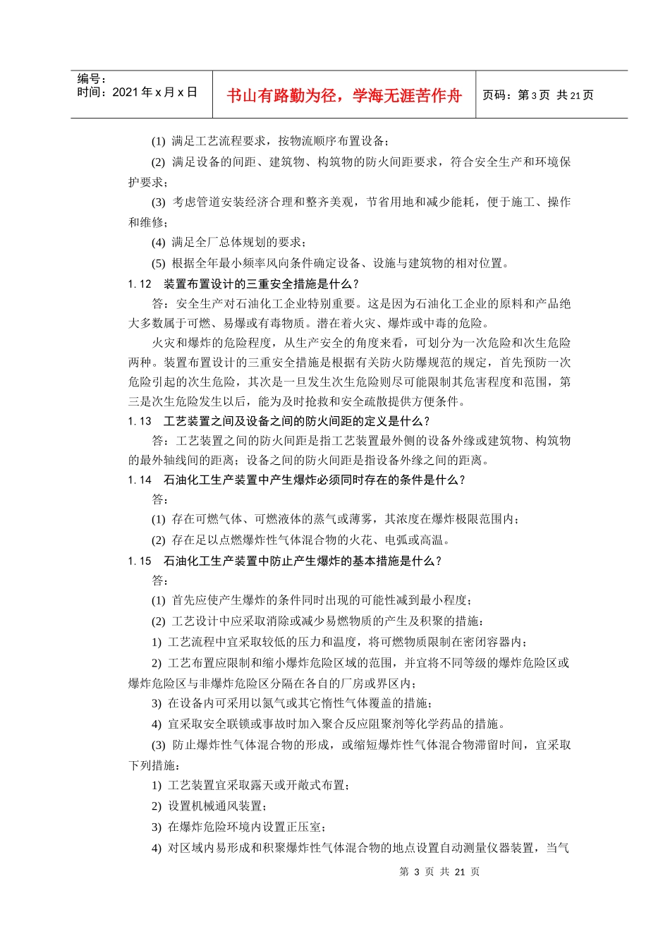 工程设计--常用设备布置知识考试题_第3页