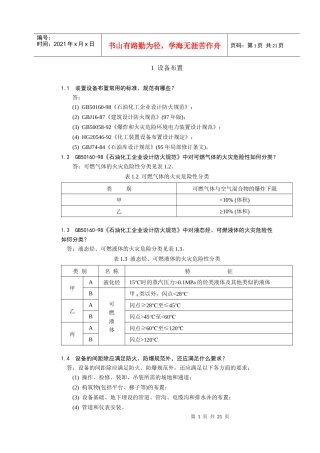工程设计--常用设备布置知识考试题