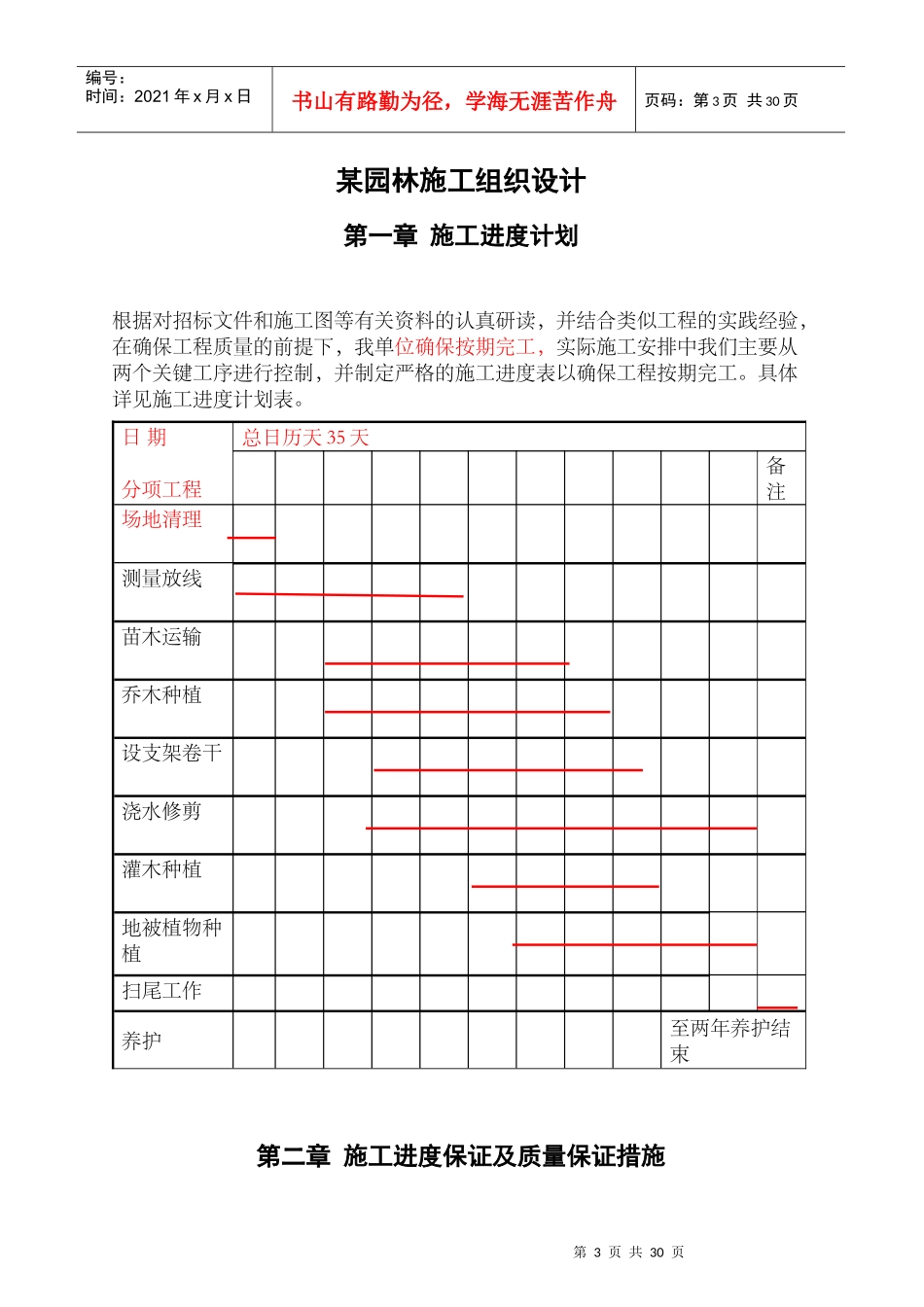 园林工程施工组织设计方案_第3页