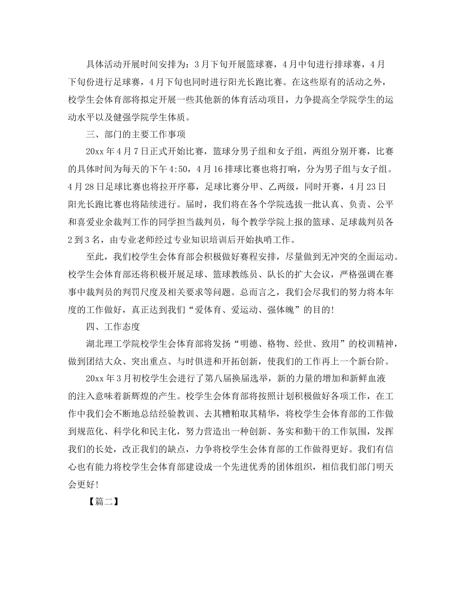 体育部干事个人工作计划范例 _第2页