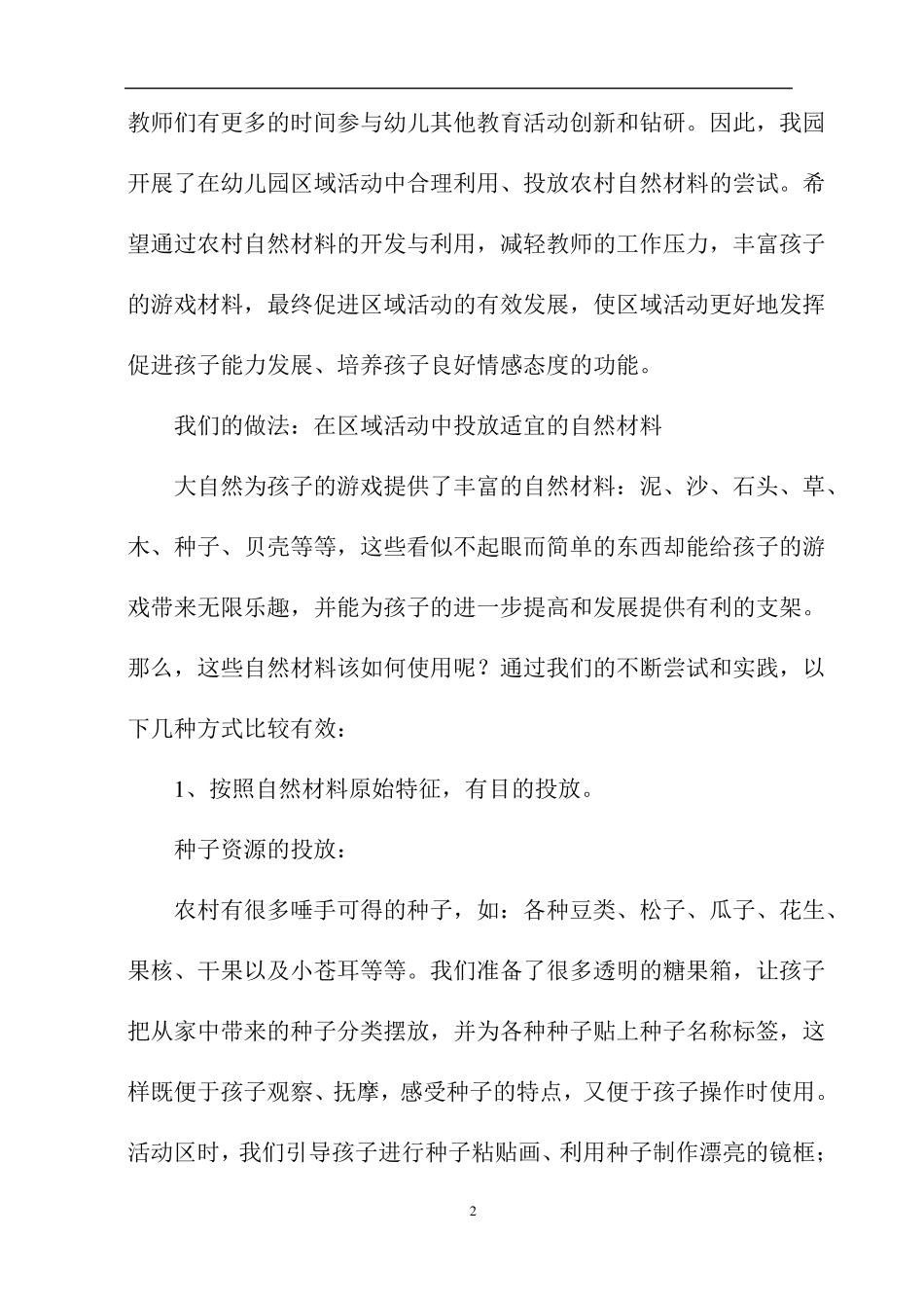 自然材料在区域活动中的有效运用_第2页