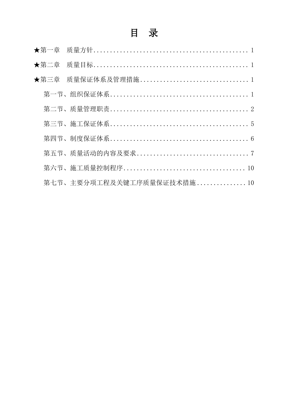 质量保证体系_第2页