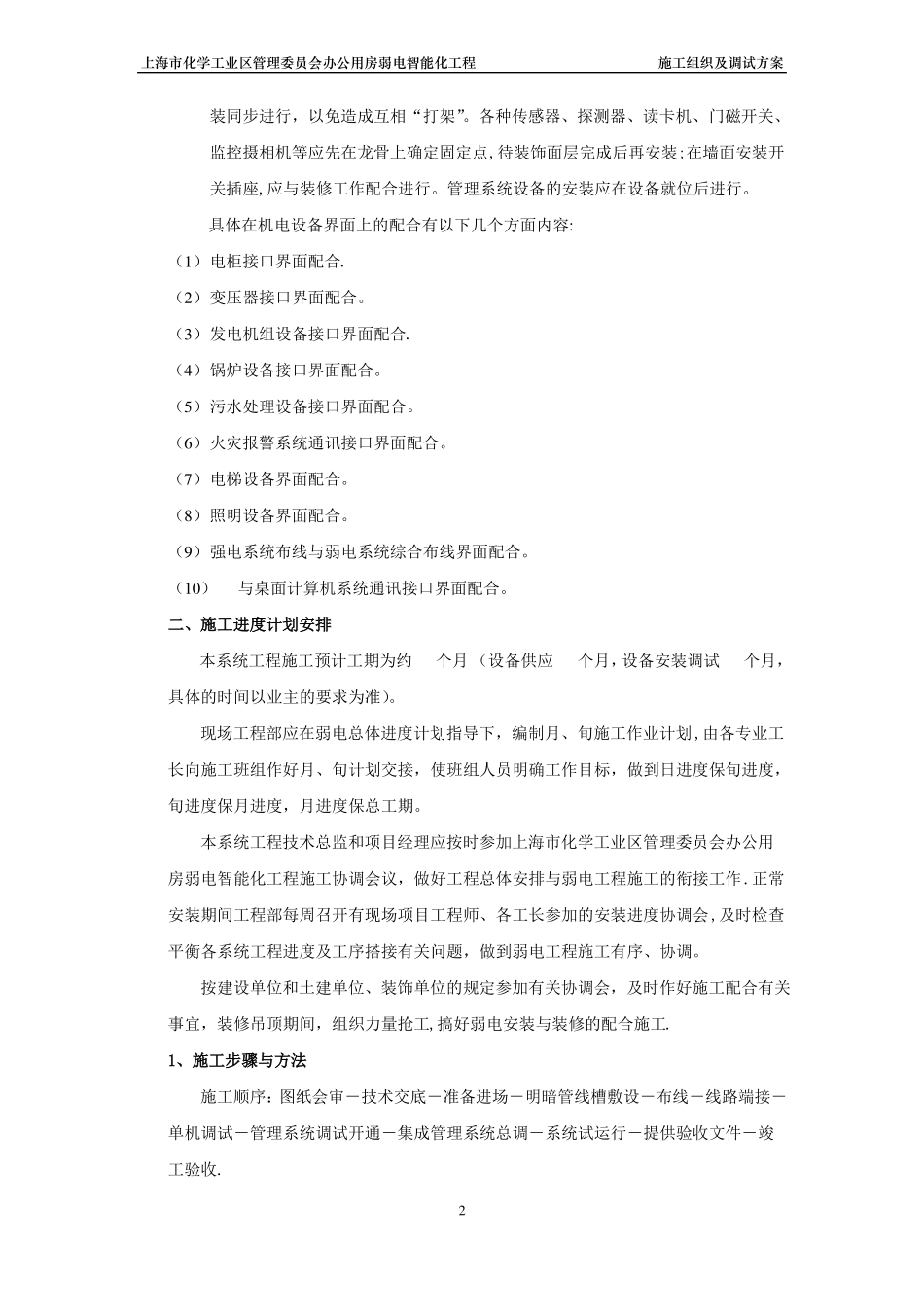 弱电智能化工程_第2页