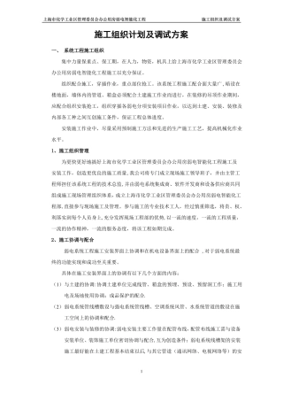 弱电智能化工程