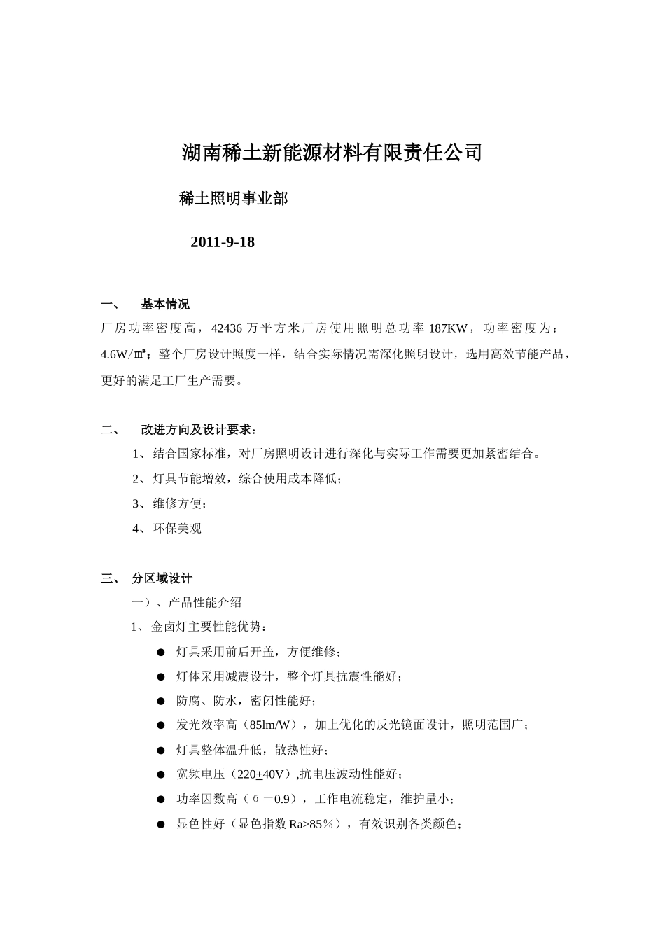 新新电缆联合厂房照明优化方案_第2页