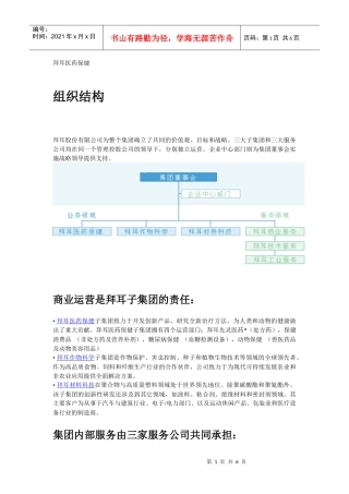 拜耳医药保健