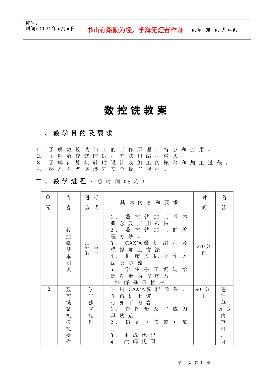 数控铣的相关教学资料_第1页