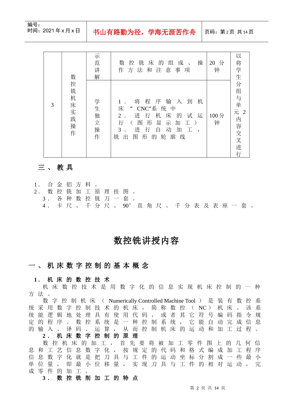 数控铣的相关教学资料_第2页