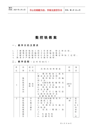 数控铣的相关教学资料
