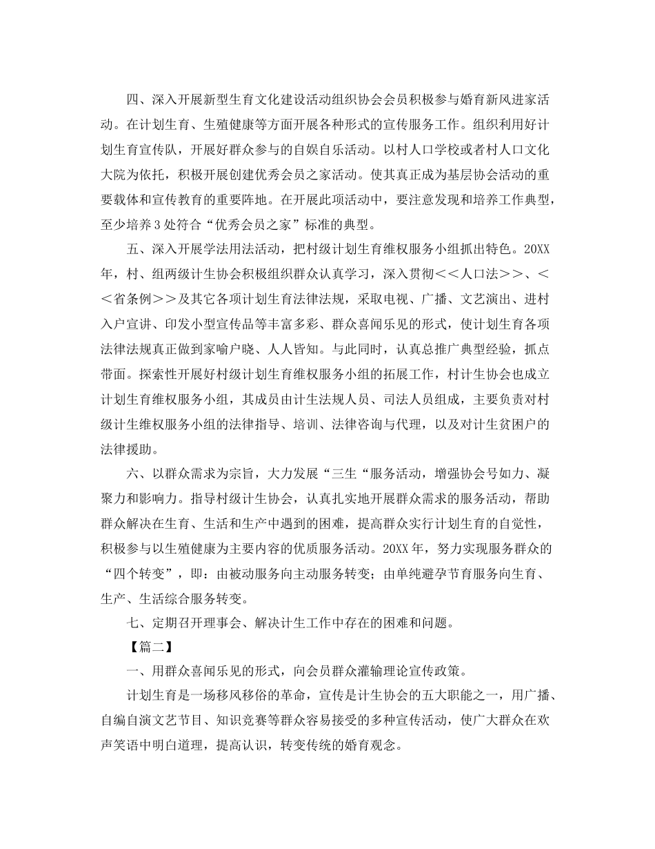 计生协会年度工作计划 _第2页