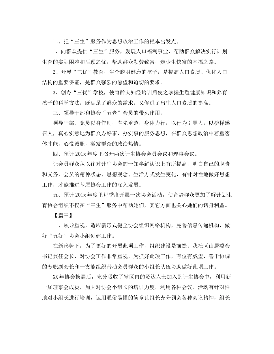 计生协会年度工作计划 _第3页