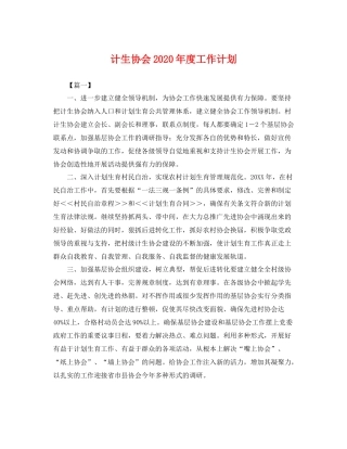 计生协会年度工作计划 