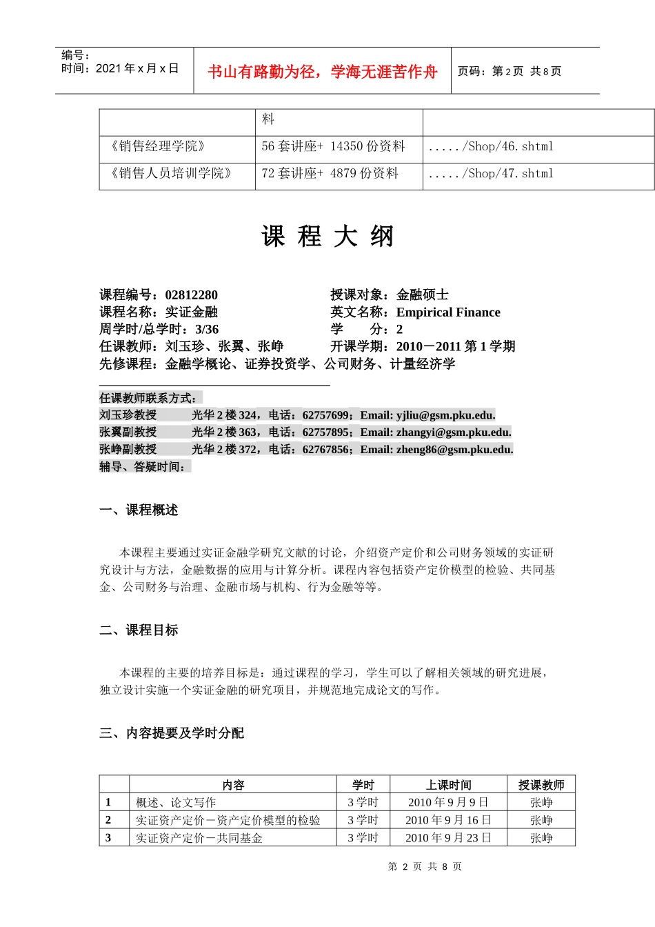 实证金融培训课程_第2页