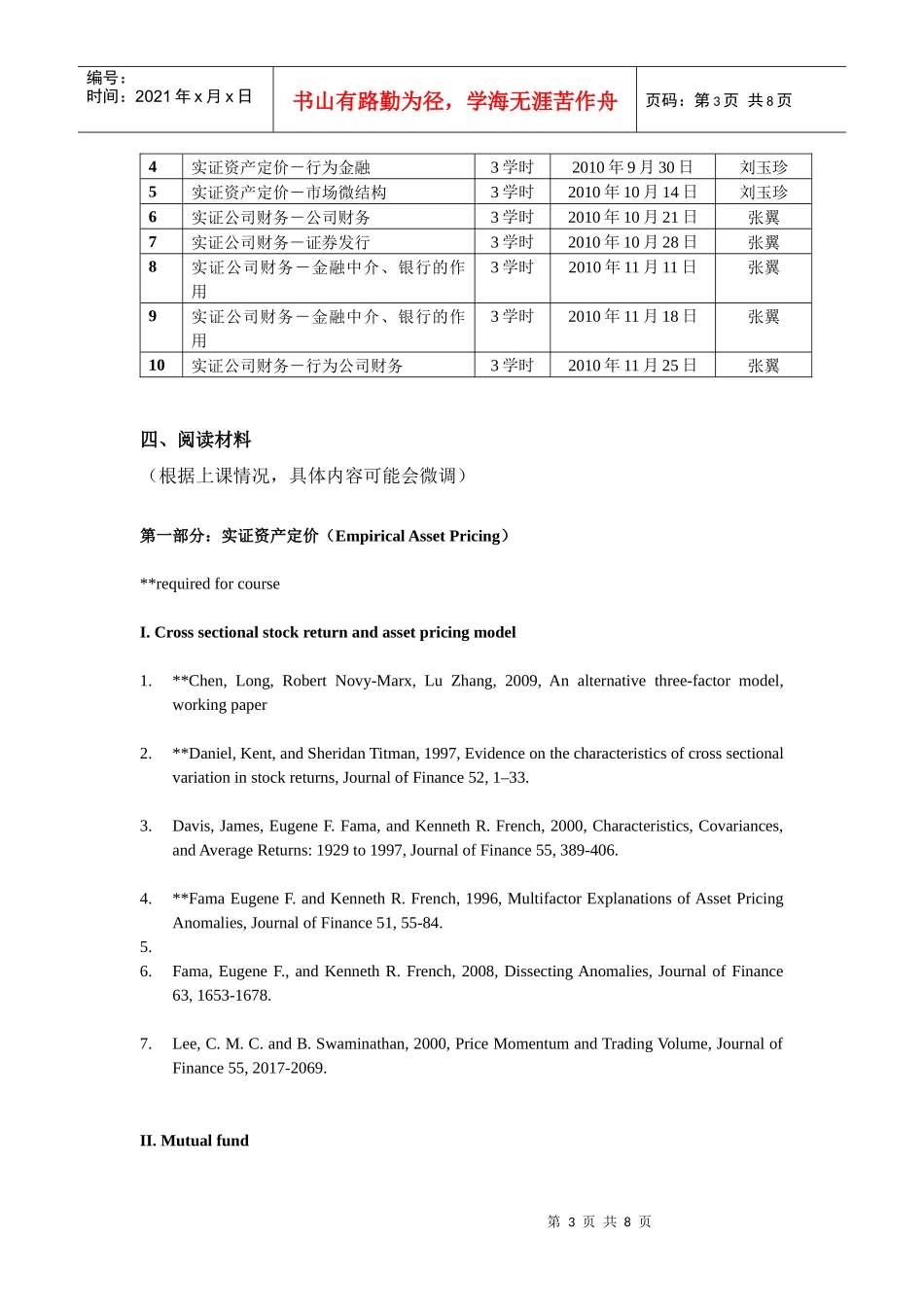 实证金融培训课程_第3页