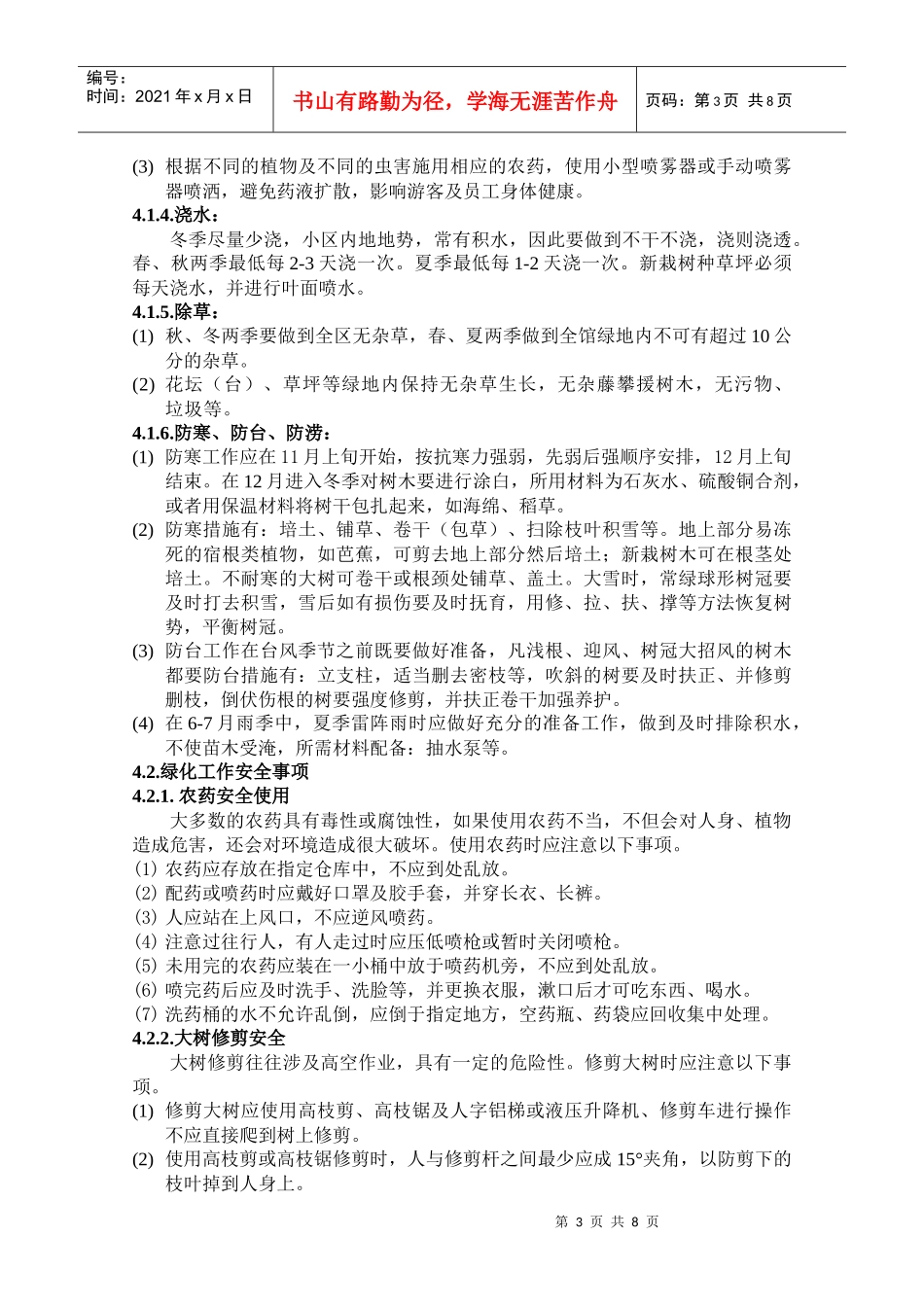 园林绿化养护考核办法_第3页