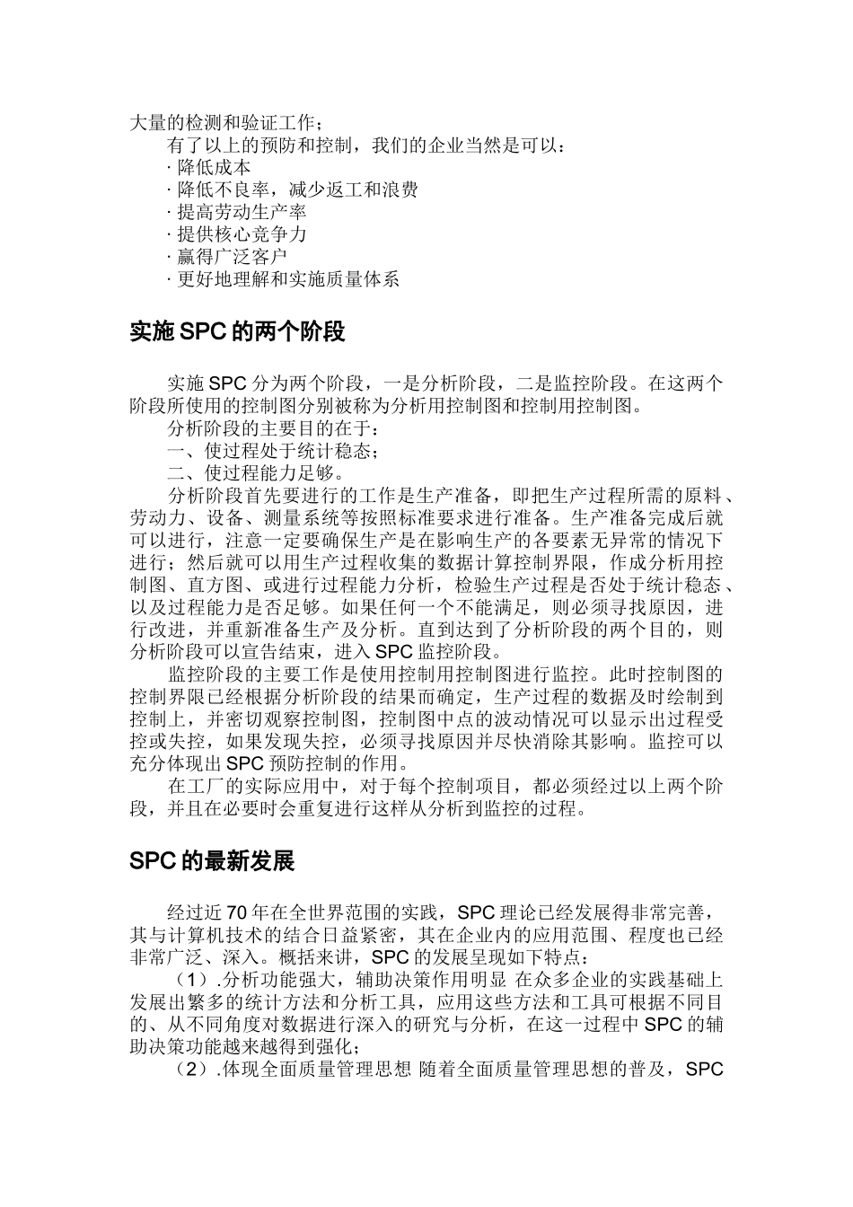 质量管理与控制----SPC_第3页