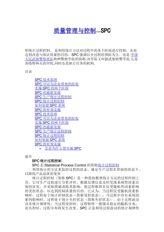 质量管理与控制----SPC