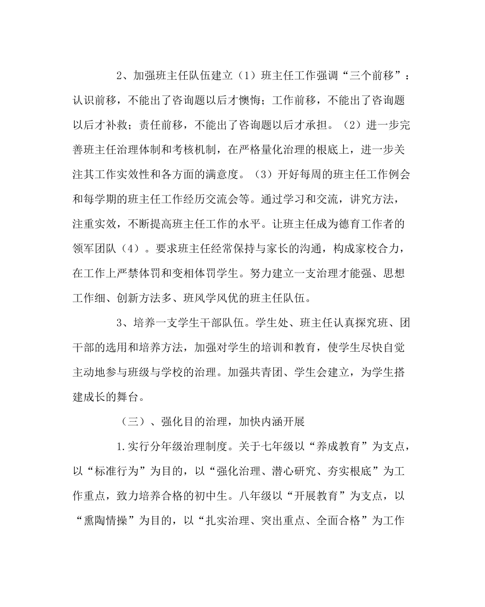 政教处范文上期德育工作计划_第3页