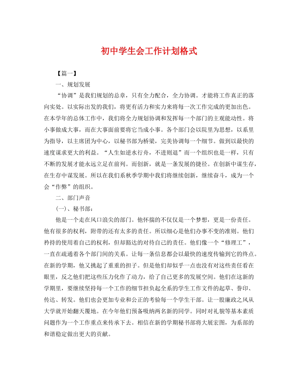 初生会工作计划格式 _第1页