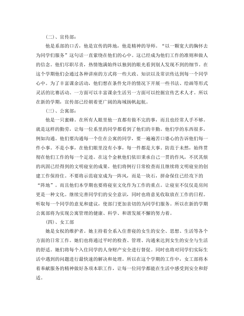 初生会工作计划格式 _第2页