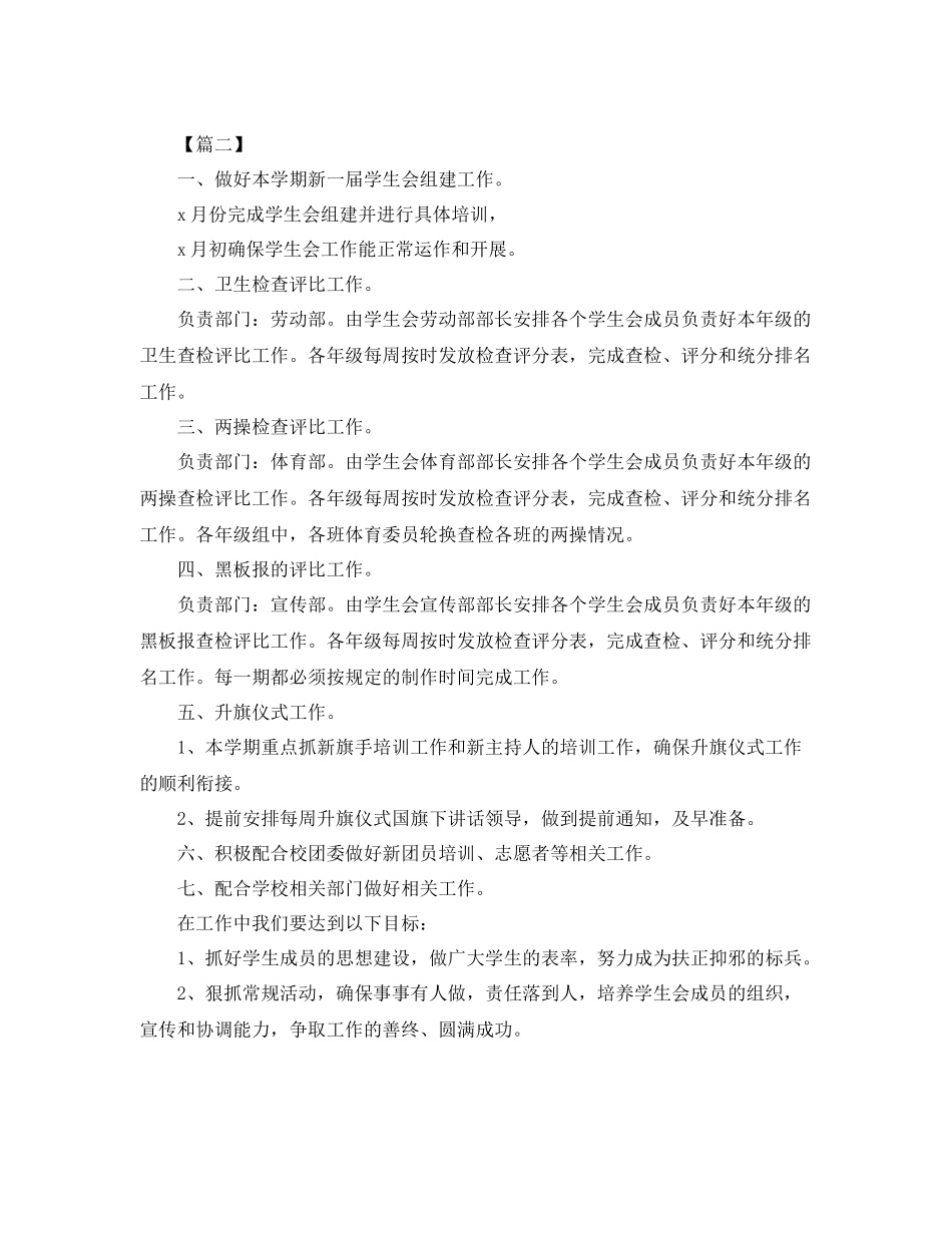 初生会工作计划格式 _第3页