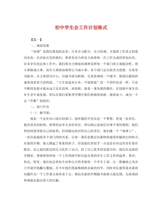 初生会工作计划格式 