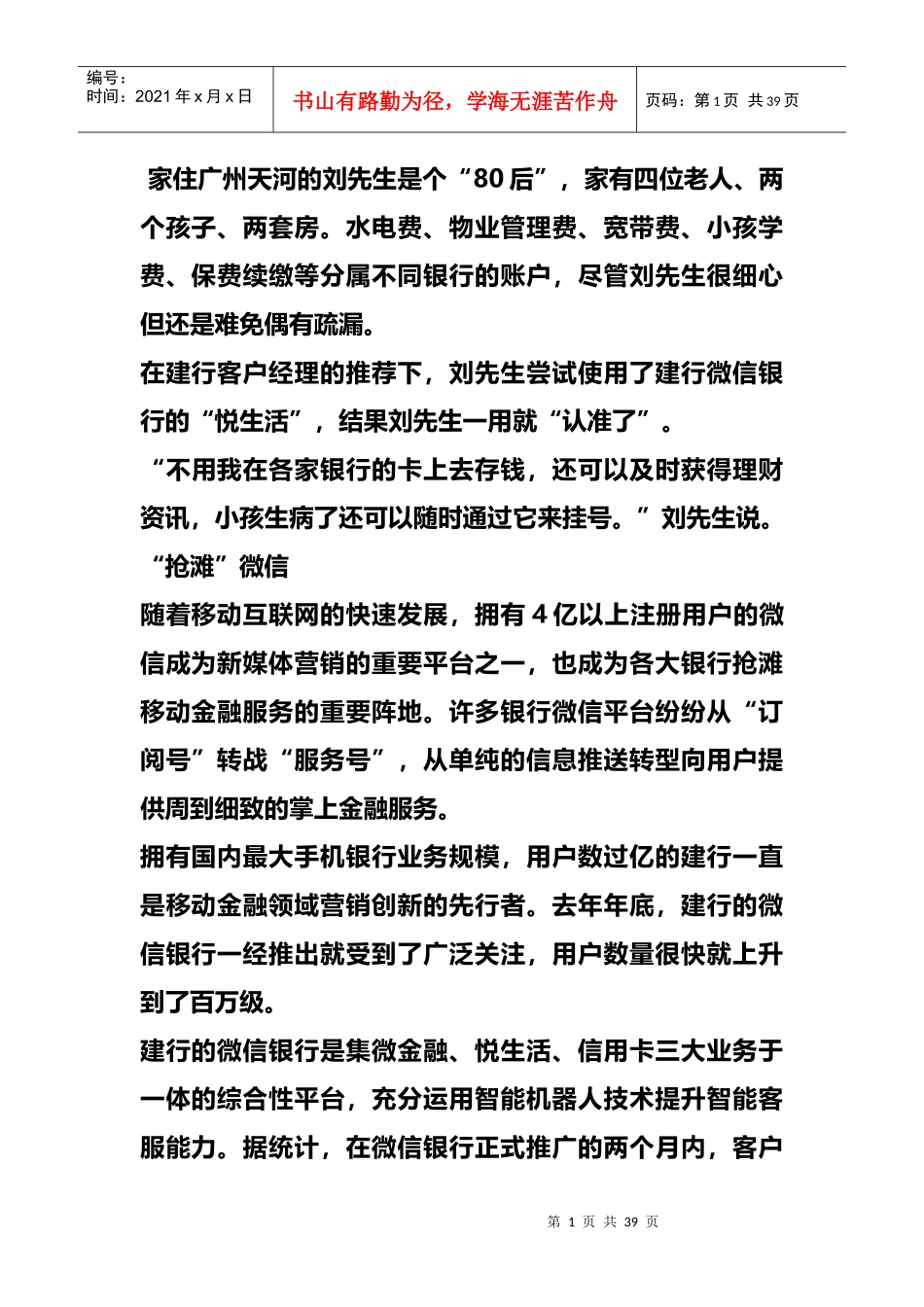 新闻建行创新实践互联网金融_第1页