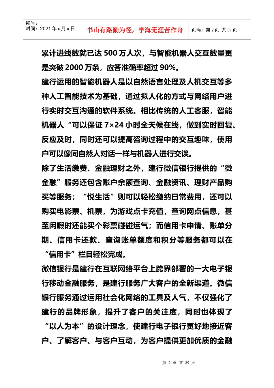 新闻建行创新实践互联网金融_第2页