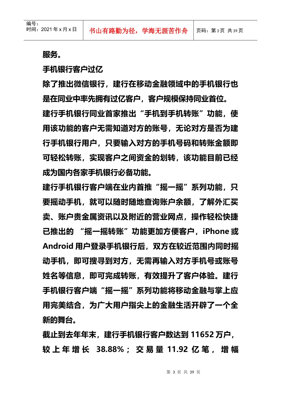 新闻建行创新实践互联网金融_第3页