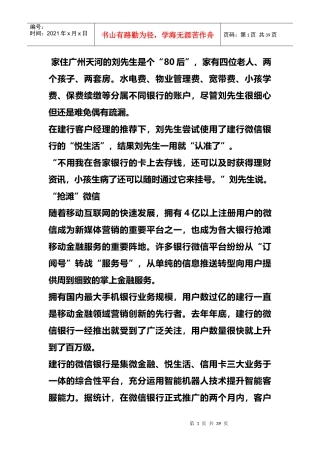 新闻建行创新实践互联网金融